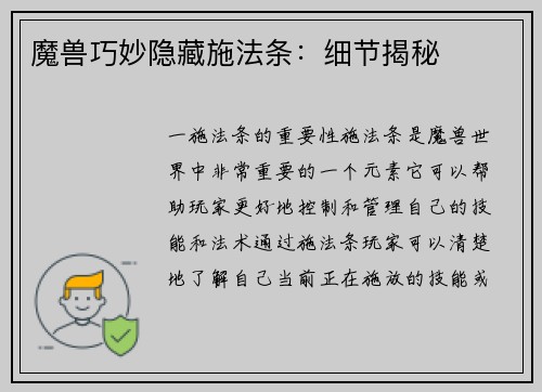 魔兽巧妙隐藏施法条：细节揭秘