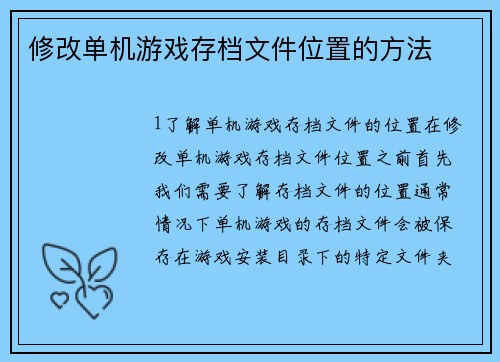 修改单机游戏存档文件位置的方法